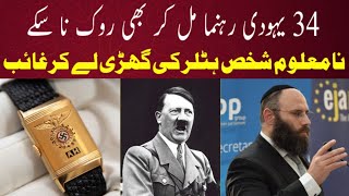 Unknown Person( Chor) Concealment with Adolf Hitler Watch In USA State Maryland|Jews Leaders Angry