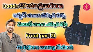 bodykolathalaప్రకారంగాఅప్పర్chest తక్కువవచ్చిమెయిన్chestఎక్కువవస్తేfrontprtని ఈ విధంగాcuttingచేయండి