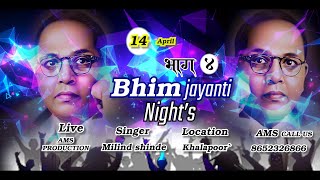 BHIM JAYANTI LIVE SHOW KHALAPUR KUMBHIVALI PART 4