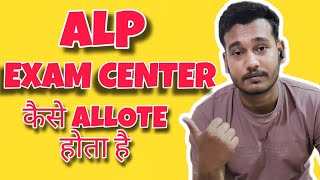 ALP EXAM CENTRE कैसे ALLOT होता है! Pilot Rajiv Vlogs