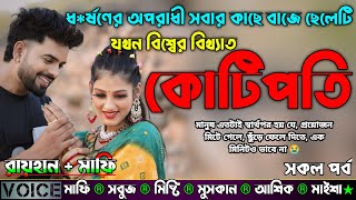 ধ*র্ষণের অপরাধী সবার কাছে বাজে ছেলেটি যখন বিশ্বের বিখ্যাত কোটিপতি|AtoZ|সকল সিজন|New Sad Story|Raihan