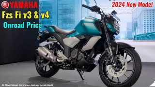 2024 Yamaha FZs fi v3.0 v4.0 all model new colours onroad price Specs features details Hindi.