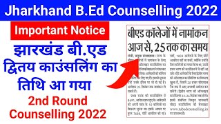 Jharkhand B.Ed 2nd Round Counselling Date 2022 || Jharkhand B.Ed 2nd Round Counselling kab hoga 2022