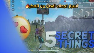 5 اسرار تجعلك حرفوش🤯 اسرار يخفيها عنك اليوتيوبرز😱 نصائح مهمه✅