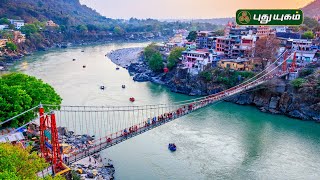 Ram Jhula Rishikesh #puthuyugamtv