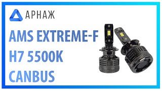 AMS EXTREME-F H7 5500K CANBUS LED лампи. Розпакування