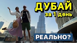 ИЗ КАЗАХСТАНА В ДУБАЙ! БУРДЖ-ХАЛИФА, ДУБАЙ МАРИНА, ФОНТАНЫ И ДРУГИЕ ПРИКЛЮЧЕНИЯ СМОТРИ В НОВОМ ВЛОГЕ