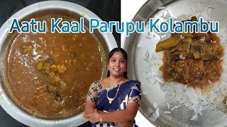 Aattu Kaal Parupu Kolambu | பாரம்பரிய ஆட்டுக்கால் பருப்பு குழம்பு | Non Veg Recipe |  @Goms_World