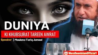 Duniya Ki Khubsurat Tareen Awrat | Maulana Tariq Jameel emotional bayan