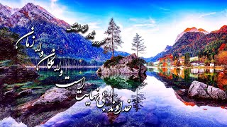 شعری از نادر ابراهیمی: خداوند بی نهایت است و لامکان و بی زمان اما به قدر فهم تو کوچک می‌شود.