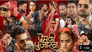 Prem Ki Pujaran Bhojpuri Movie | Khesari Lal Yadav Yamini Singh | New Bhojpuri Film Tv Release Date