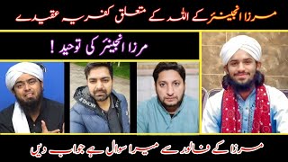 Engineer mirza k Allah k mutallik kufriah Aqeeday | mirza k follower se Mera sawal | Mirza exposed