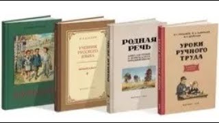 Учебник русского языка. Для начальной шолы. 1953.