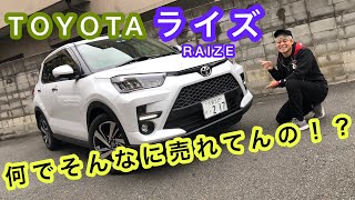 [TOYOTA RAIZE] 販売台数1位か知らんけど…