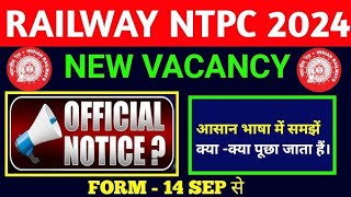 RRB NTPC NEW VACANCY 2024 🔥 | RRB NTPC NOTIFICATION 2024 | RAILWAY NTPC SHORT NOTICE OUT | RRB NTPC