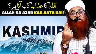 Allah Ka Azab Kab Aata Hai | Hazrat Mufti Nazir Ahmed Qasmi Shb DB @Umm4ti