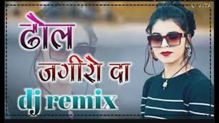 Chhori Jogi Tota Dhol Jageero Da__ Tere__ Naal ढोल जगीरो दा new song DJ remix 2023