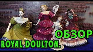 Цена ?.Royal Doulton.Статуэтки.Англия.Фарфор.Дженнифер.Эсмеральда.Линн.Рождественское время