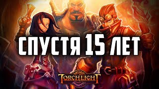 ЛУЧШЕ, ЧЕМ ТЫ ПОМНИШЬ! — Torchlight — Обзор