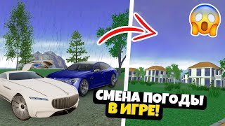 СМЕНА ПОГОДЫ В ИГРЕ СИМУЛЯТОР АВТОМОБИЛЯ 2! НОВОСТИ CAR SIMULATOR 2!