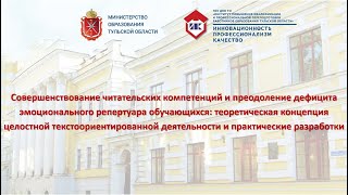 Совершенствование читательских компетенций и преодоление дефицита эмоционального репертуара учащихся