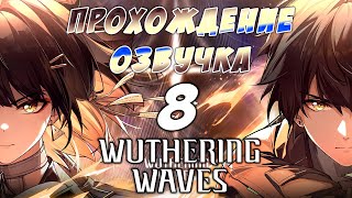 Событие By Moon’s Grace #2 🎆🎇 ✨ Wuthering Waves  ✨ На русском 🤗  озвучка, прохождение 🎮🙋🏼‍♀️