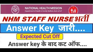 UP NHM Staff Nurse Answerkey@allpathfinders  | NHM Answerkey 2023| उत्तर कुंजी कैसे डाउनलोड करें?