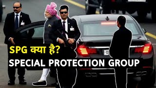 SPG - Special Protection Group क्या है, कब और क्यों बनाया गया, कैसे SPG Commando बन सकते हैं? #SPG