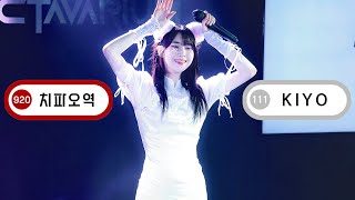 [4k] 240920 베타 키요 직캠 | ITS-5호선 - 치파오역