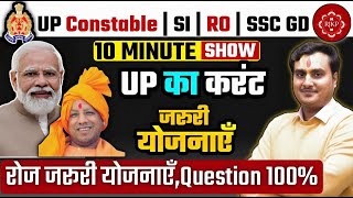 UPGK UP POLICE | UP Government Schemes | UPGK For UP Police | UPGK | 10 Minute Show By Ram Sir