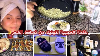 تهليت في راسي وليداتي🥰طاوة السرديل ديال ولاد الشعب😋خلطة بورق السدر لشعر طويل قوي وكيلمع🤩