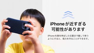 近視対策！ 目が悪くなるのを防止してくれる、全iPhoneユーザーにおすすめの設定「画面との距離」