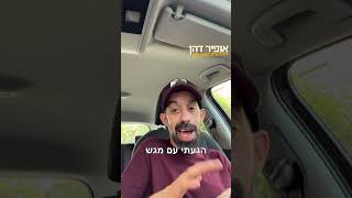 בחיים אל תהמרו על סוס צולע - אופיר דהן מהדורה מוגבלת סטנדאפ #חברים #צחוק #חברות