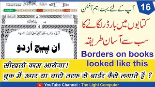 Inpage me kitab par border kaise lagate hai | How to put a border on a book? | border ki setting