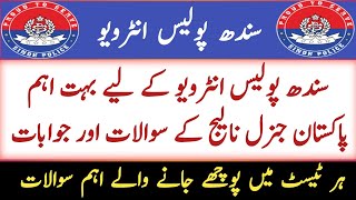 sindh police interview preparation 2024 | sind police constable interview | sindh police interview