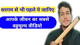 आपके जीवन का सबसे बहुमूल्य वीडियो || hot to play flute || #flute #learnflute