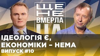 Нам потрібна диктатура. Олександр Кочетков