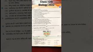 Up board paper class 12th biology 2022 #shorts #youtubeshorts #shorthorts #youtubeshorts #short