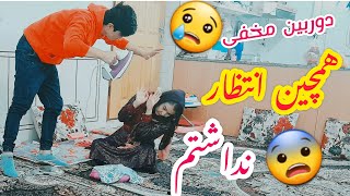 خطرناکترین کمره مخفی بالای حمید بلاخره پورره ازش گرفتم 🤣🤣🤣 اعصابش دیگه خراب شد😉