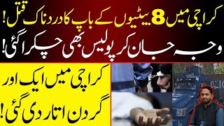 Karachi  sad story of father II wedding  II Exclusive Details by Fiaz Mahmood