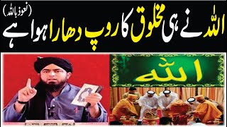 Allah  hi na Makhlooq ka Roop? by Engineer Muhammad Ali Mirza