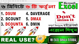 6 Advanced Excel Formulas 🚀 Excel Formulas and Functions | Excel Formulas in Bangla | Don't miss it!