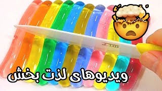 چالش سعی کن نگی «ععع» با لذت بخش‌ترین ویدیوها 😮