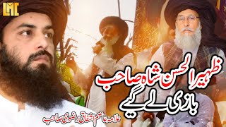 Syed Zaheer Ul Hassan Shah Sahb Bazi Lay Gaye! Allama Asim AshfaQ Rizvi New Bayan