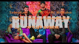 Sebastian Yatra ft. Natti Natasha, Daddy Yankee y Jonas Brothers - RUNAWAY מתורגם לעברית