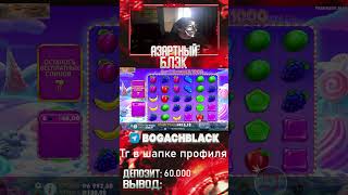 ПОТРАТИТЬ 60.000 НА SWEET BONANZA 1000 ИЛИ LIT ENERGY?  #бонус #занос #sweetbonanza