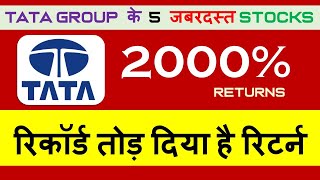 tata group share latest news | Tata Motors Share News | Tata Power Share News | TTML Share