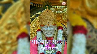 💚💖Sai shubh savera baba ke sath 💚💖Sai prerna 05/08/2022