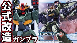 【ガンプラ】すごい組み合わせｗガンダムダブルオーコマンドクアンタ【フルプラ工場と積みプラ】