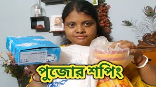 এত কিছু কেনা বাকী ছিল 🤔/ঠকে ভূত হলাম//আরো একটা সুস্বাদু diet রেসিপি BengaliVlog